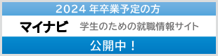 マイナビ2024